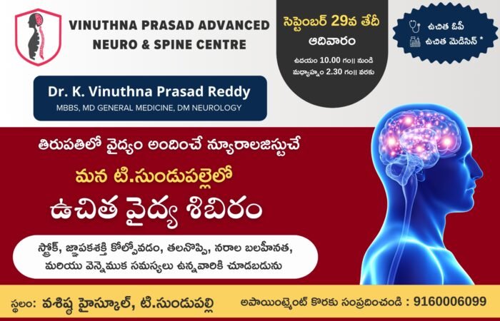 Best Neuro Hospital in Tirupati