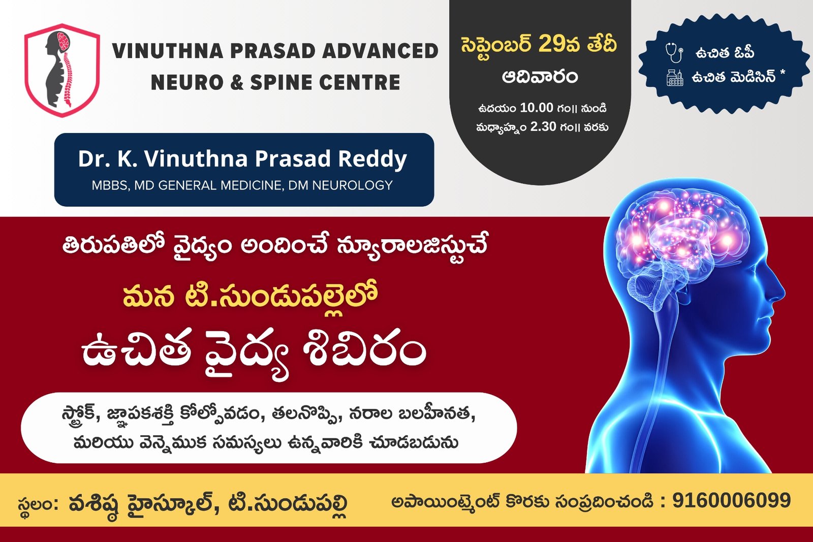Best Neuro Hospital in Tirupati